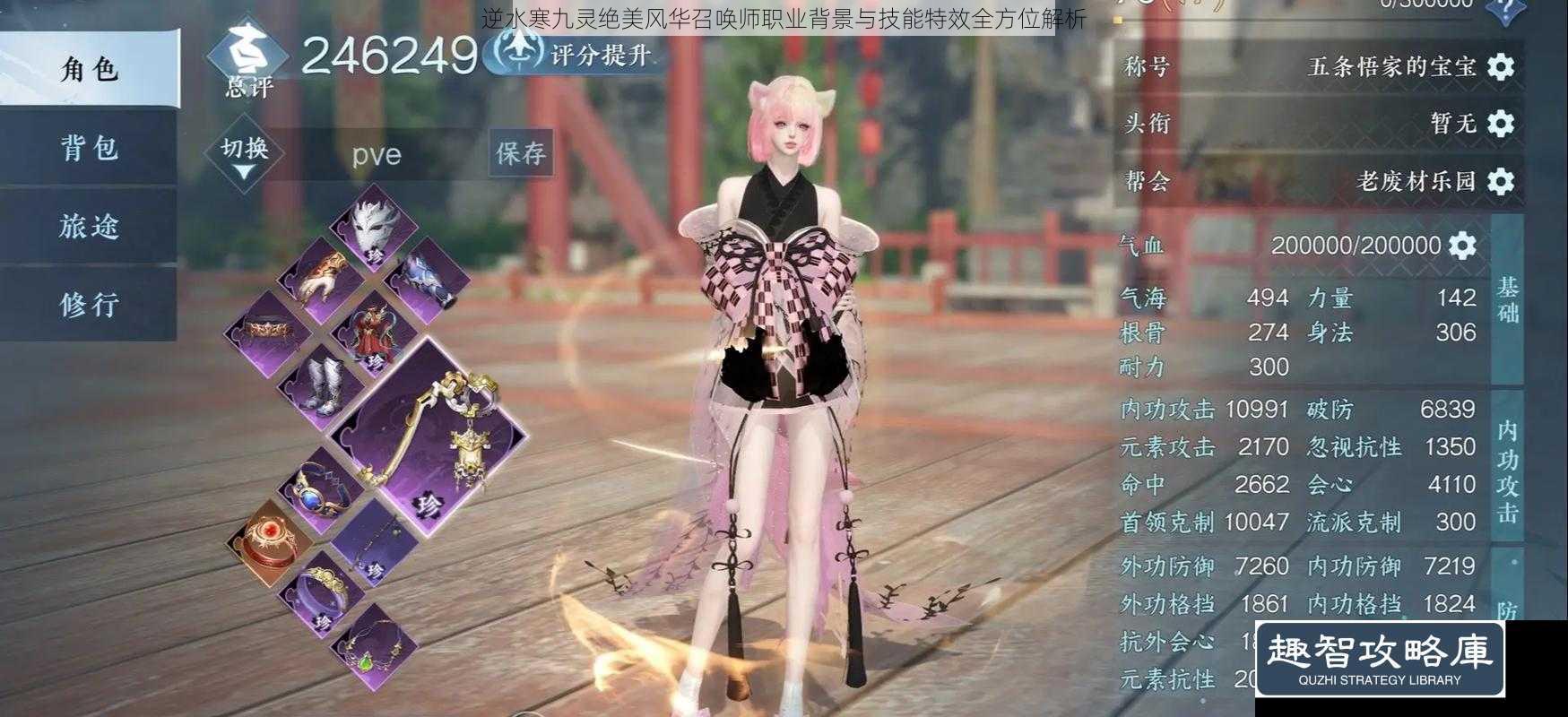 逆水寒九灵绝美风华召唤师职业背景与技能特效全方位解析