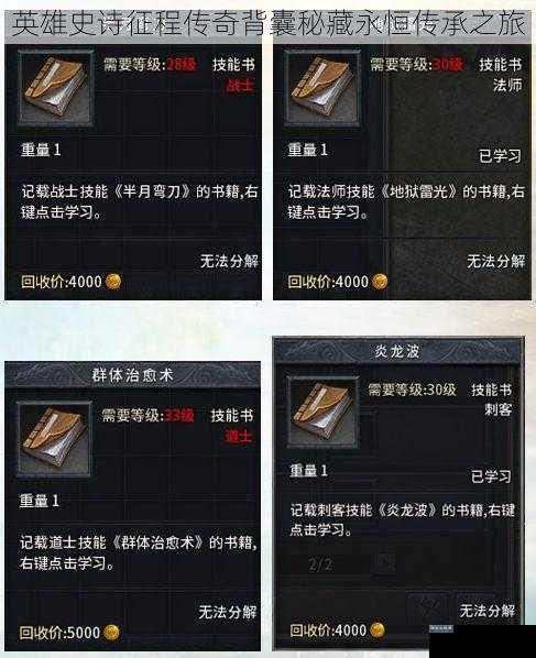英雄史诗征程传奇背囊秘藏永恒传承之旅