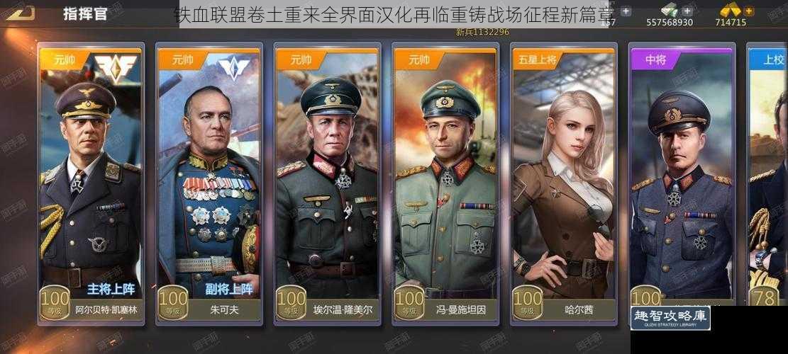 铁血联盟卷土重来全界面汉化再临重铸战场征程新篇章