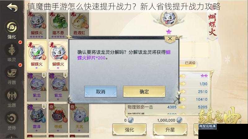 镇魔曲手游怎么快速提升战力？新人省钱提升战力攻略
