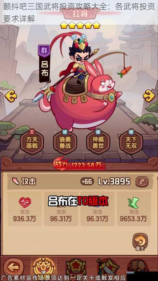 颤抖吧三国武将投资攻略大全：各武将投资要求详解