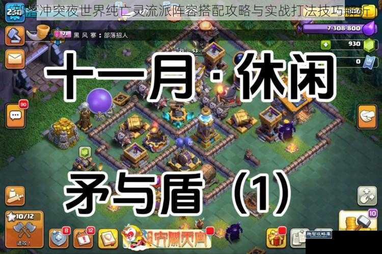部落冲突夜世界纯亡灵流派阵容搭配攻略与实战打法技巧解析