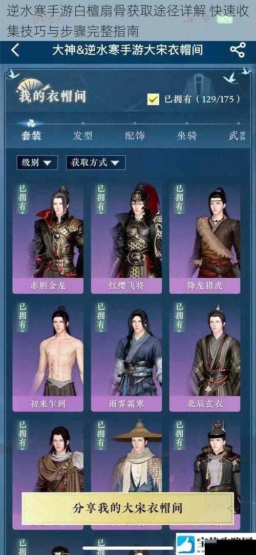 逆水寒手游白檀扇骨获取途径详解 快速收集技巧与步骤完整指南