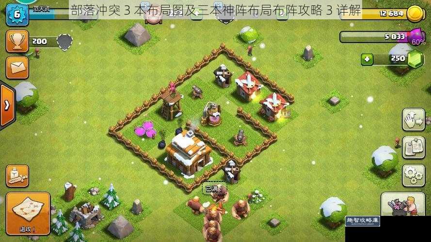 部落冲突 3 本布局图及三本神阵布局布阵攻略 3 详解