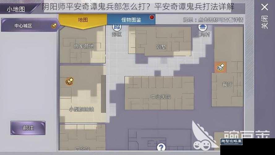 阴阳师平安奇谭鬼兵部怎么打？平安奇谭鬼兵打法详解
