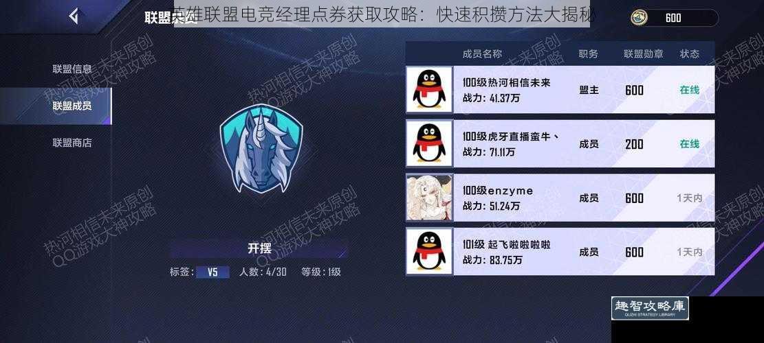 英雄联盟电竞经理点券获取攻略：快速积攒方法大揭秘