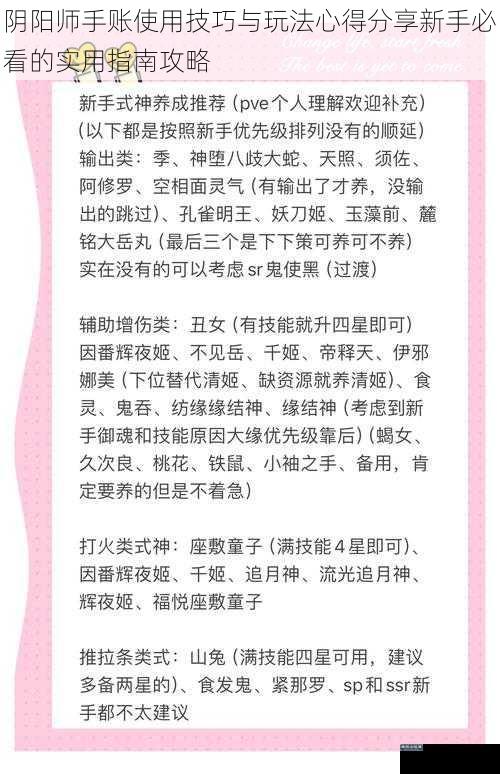 阴阳师手账使用技巧与玩法心得分享新手必看的实用指南攻略
