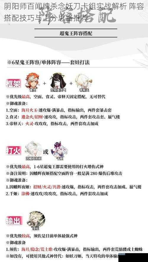 阴阳师百闻牌杀念妖刀卡组实战解析 阵容搭配技巧与上分思路推荐