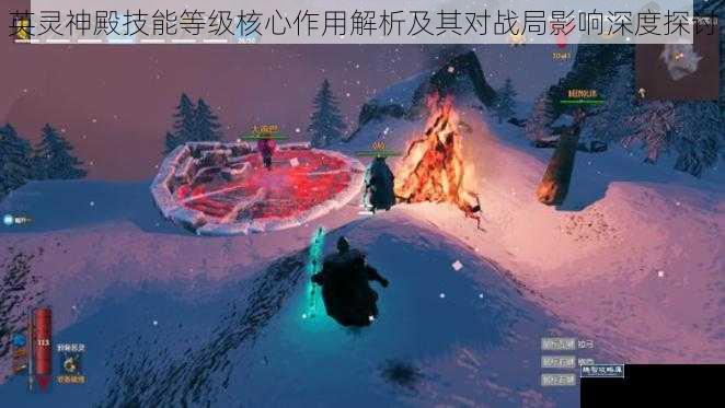 英灵神殿技能等级核心作用解析及其对战局影响深度探讨