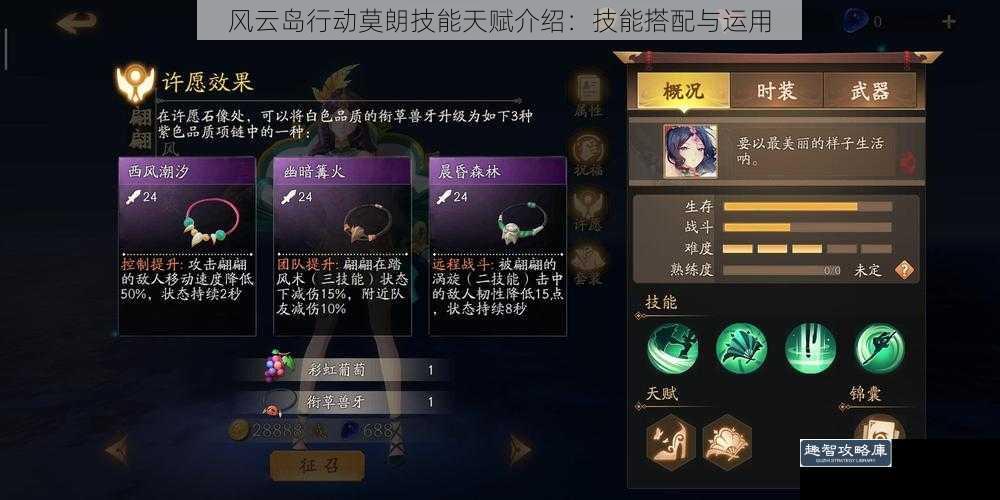 风云岛行动莫朗技能天赋介绍：技能搭配与运用