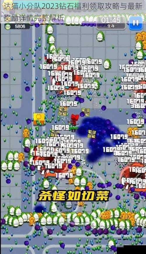 达猫小分队2023钻石福利领取攻略与最新奖励详情完整解析