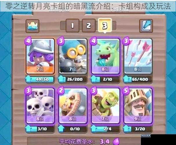 零之逆转月亮卡组的暗黑流介绍：卡组构成及玩法