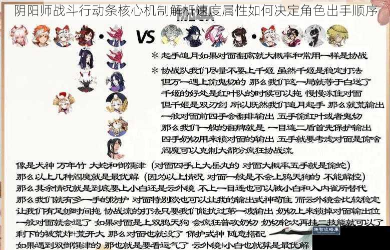 阴阳师战斗行动条核心机制解析速度属性如何决定角色出手顺序