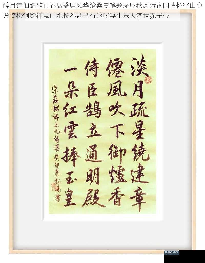 醉月诗仙踏歌行卷展盛唐风华沧桑史笔题茅屋秋风诉家国情怀空山隐逸倚松涧绘禅意山水长卷琵琶行吟叹浮生乐天济世赤子心