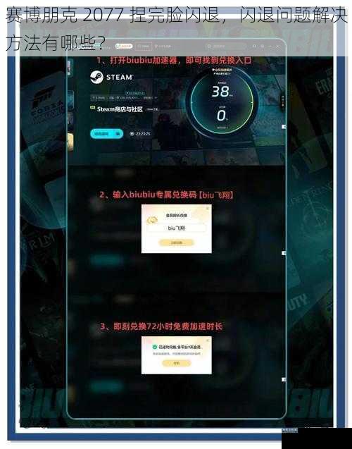 赛博朋克 2077 捏完脸闪退，闪退问题解决方法有哪些？