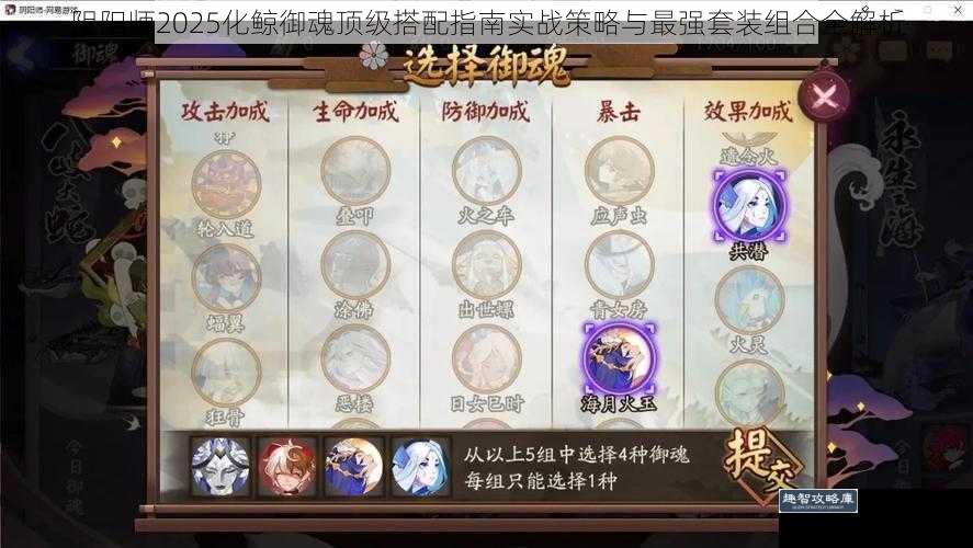 阴阳师2025化鲸御魂顶级搭配指南实战策略与最强套装组合全解析