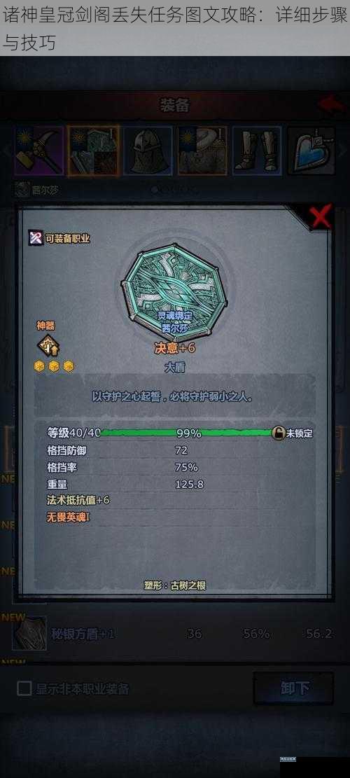 诸神皇冠剑阁丢失任务图文攻略：详细步骤与技巧