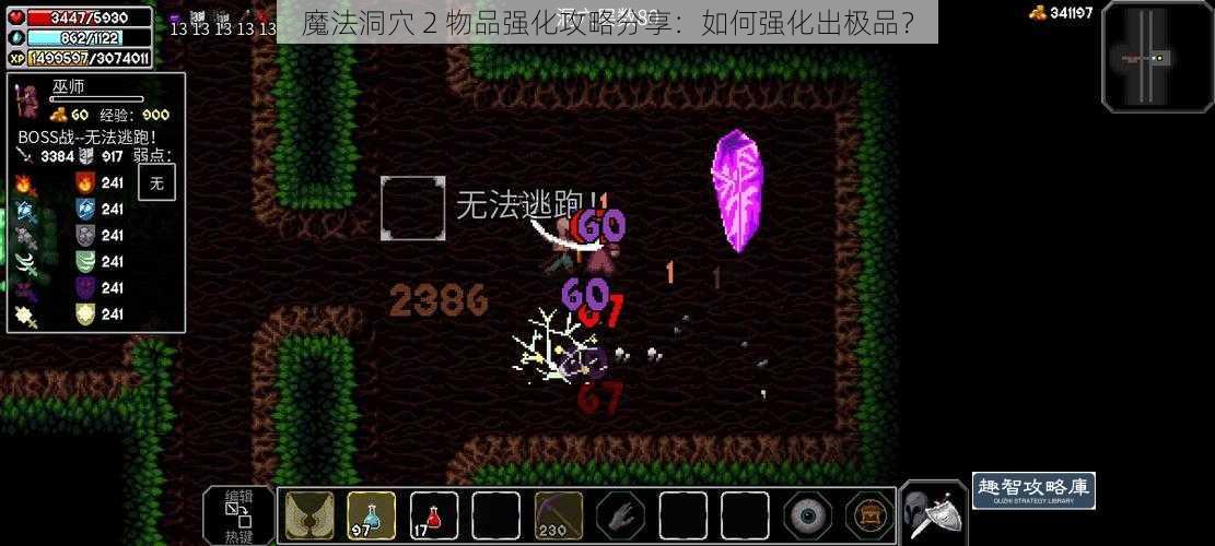魔法洞穴 2 物品强化攻略分享：如何强化出极品？