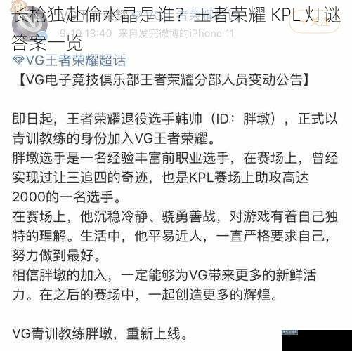 长枪独赴偷水晶是谁？王者荣耀 KPL 灯谜答案一览