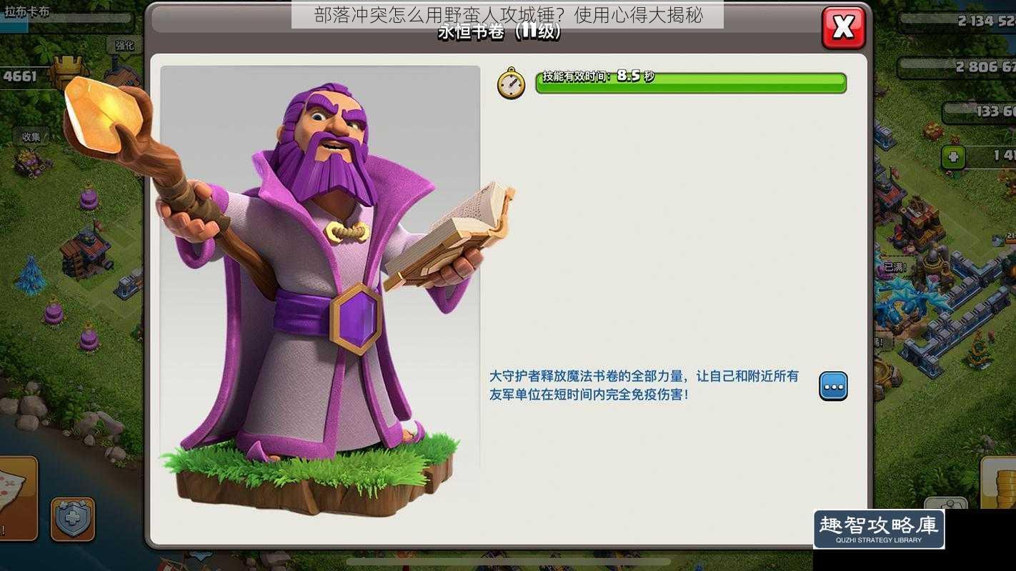 部落冲突怎么用野蛮人攻城锤？使用心得大揭秘