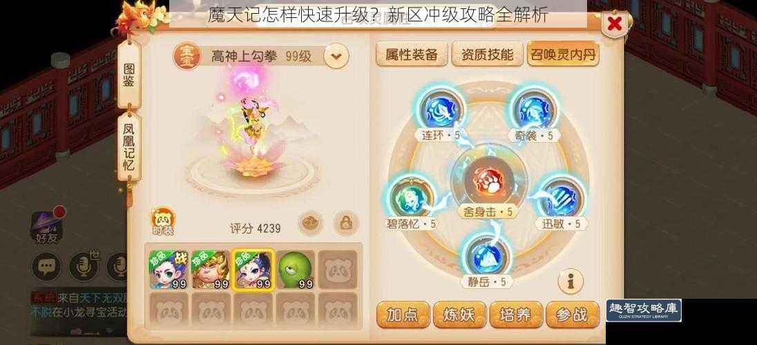 魔天记怎样快速升级？新区冲级攻略全解析