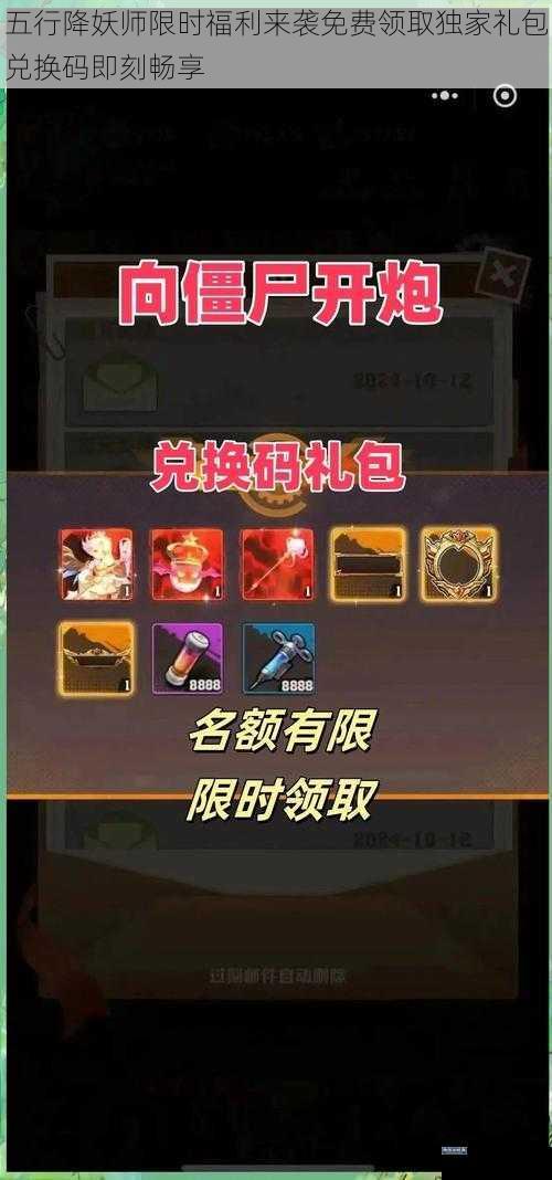 五行降妖师限时福利来袭免费领取独家礼包兑换码即刻畅享
