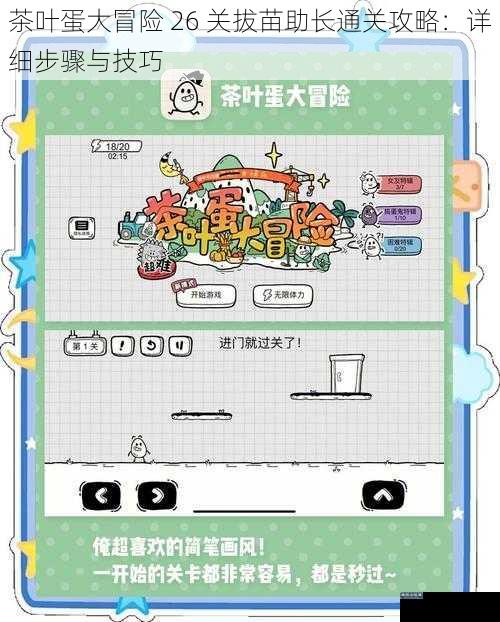 茶叶蛋大冒险 26 关拔苗助长通关攻略：详细步骤与技巧