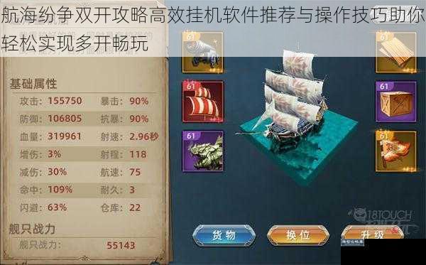 航海纷争双开攻略高效挂机软件推荐与操作技巧助你轻松实现多开畅玩