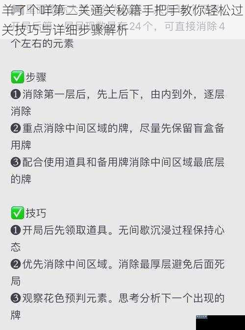 羊了个咩第二关通关秘籍手把手教你轻松过关技巧与详细步骤解析
