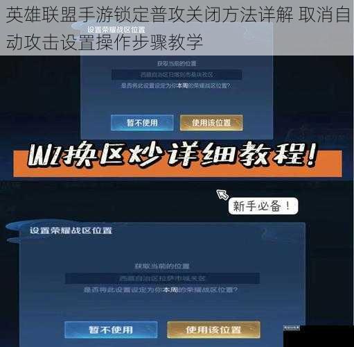 英雄联盟手游锁定普攻关闭方法详解 取消自动攻击设置操作步骤教学