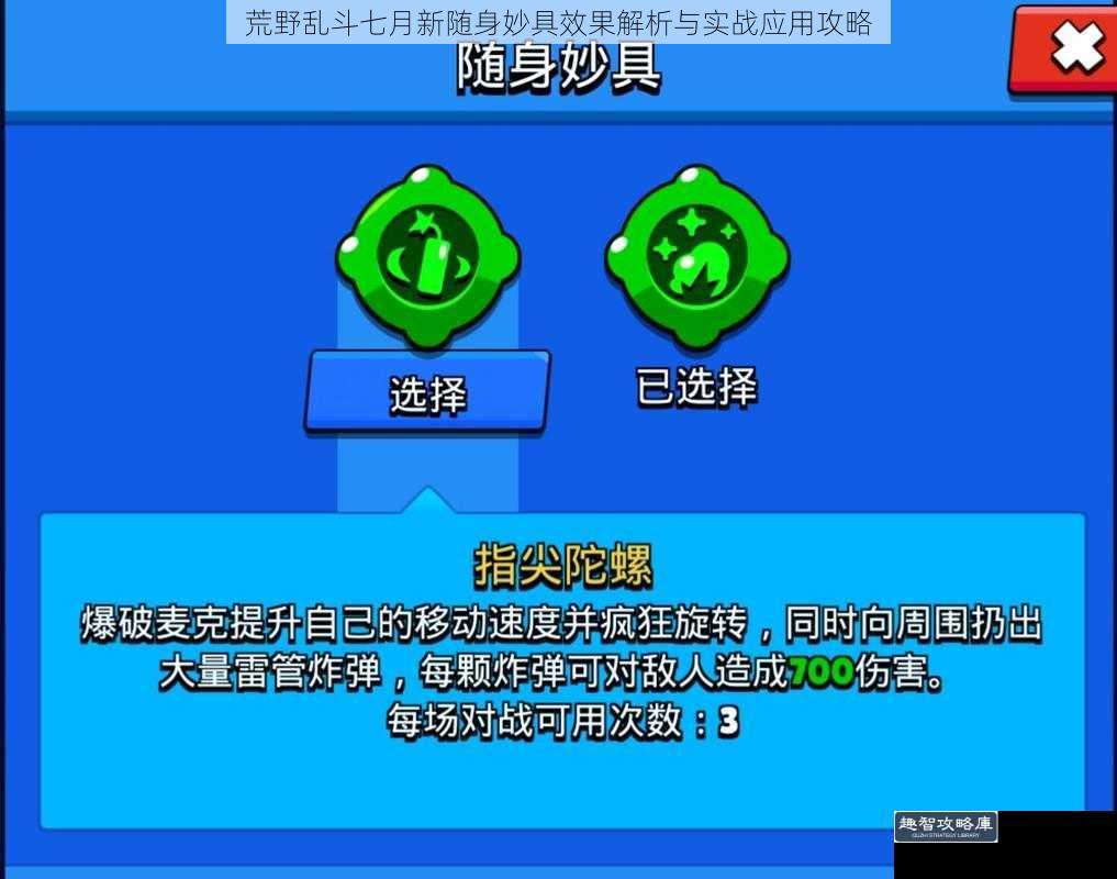 荒野乱斗七月新随身妙具效果解析与实战应用攻略