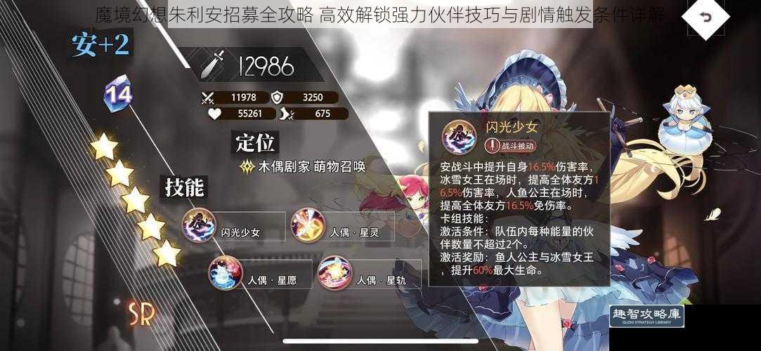 魔境幻想朱利安招募全攻略 高效解锁强力伙伴技巧与剧情触发条件详解