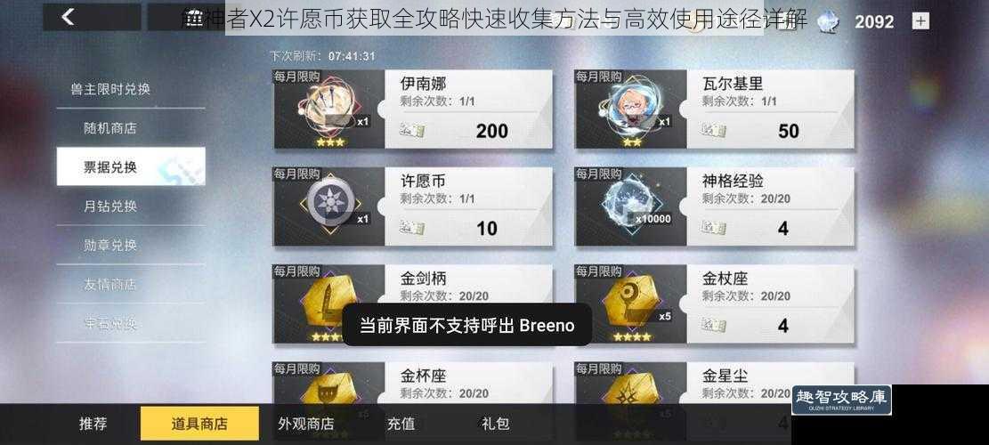 解神者X2许愿币获取全攻略快速收集方法与高效使用途径详解