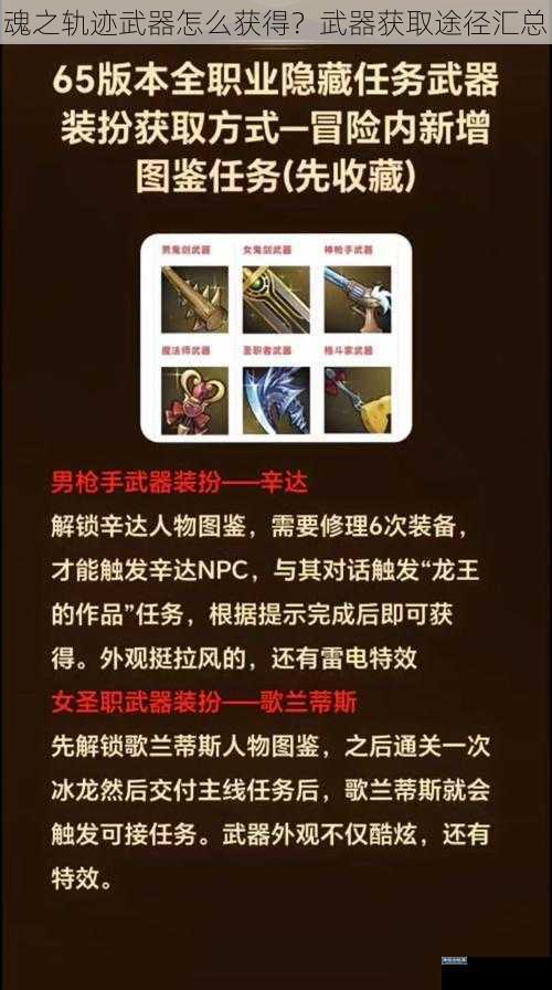 魂之轨迹武器怎么获得？武器获取途径汇总