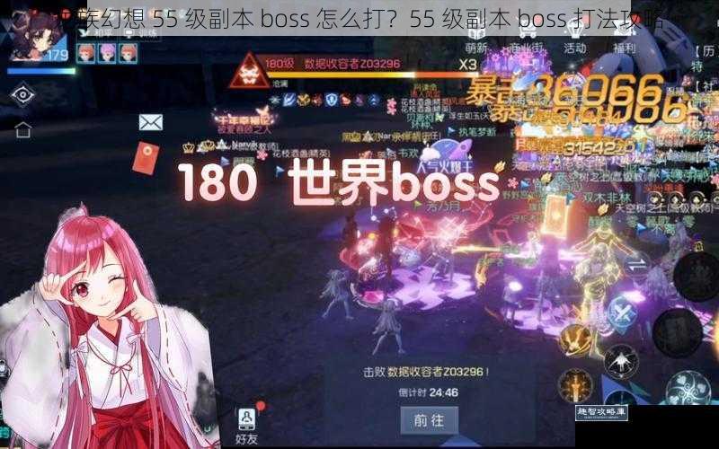 龙族幻想 55 级副本 boss 怎么打？55 级副本 boss 打法攻略