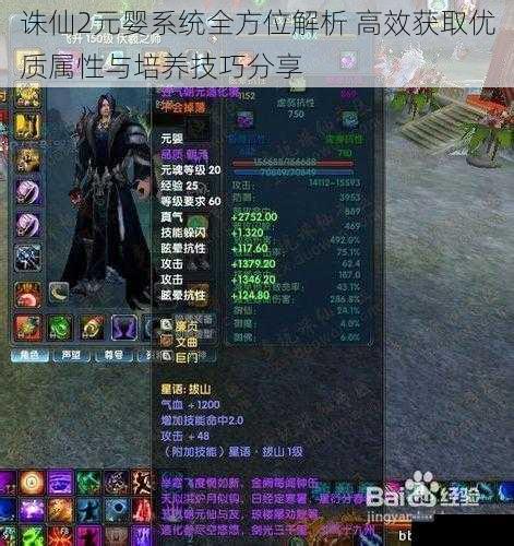 诛仙2元婴系统全方位解析 高效获取优质属性与培养技巧分享