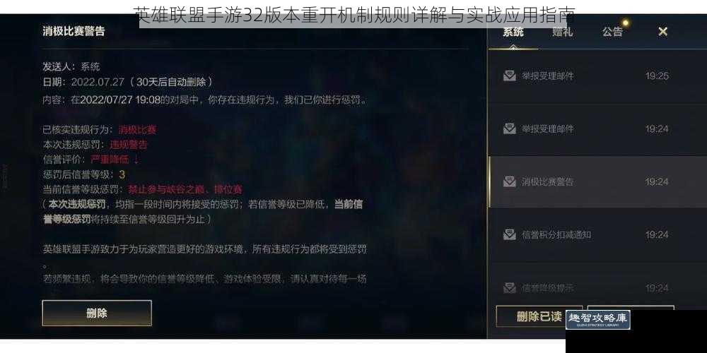 英雄联盟手游32版本重开机制规则详解与实战应用指南
