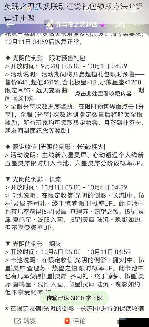 英魂之刃狐妖联动红线礼包领取方法介绍：详细步骤