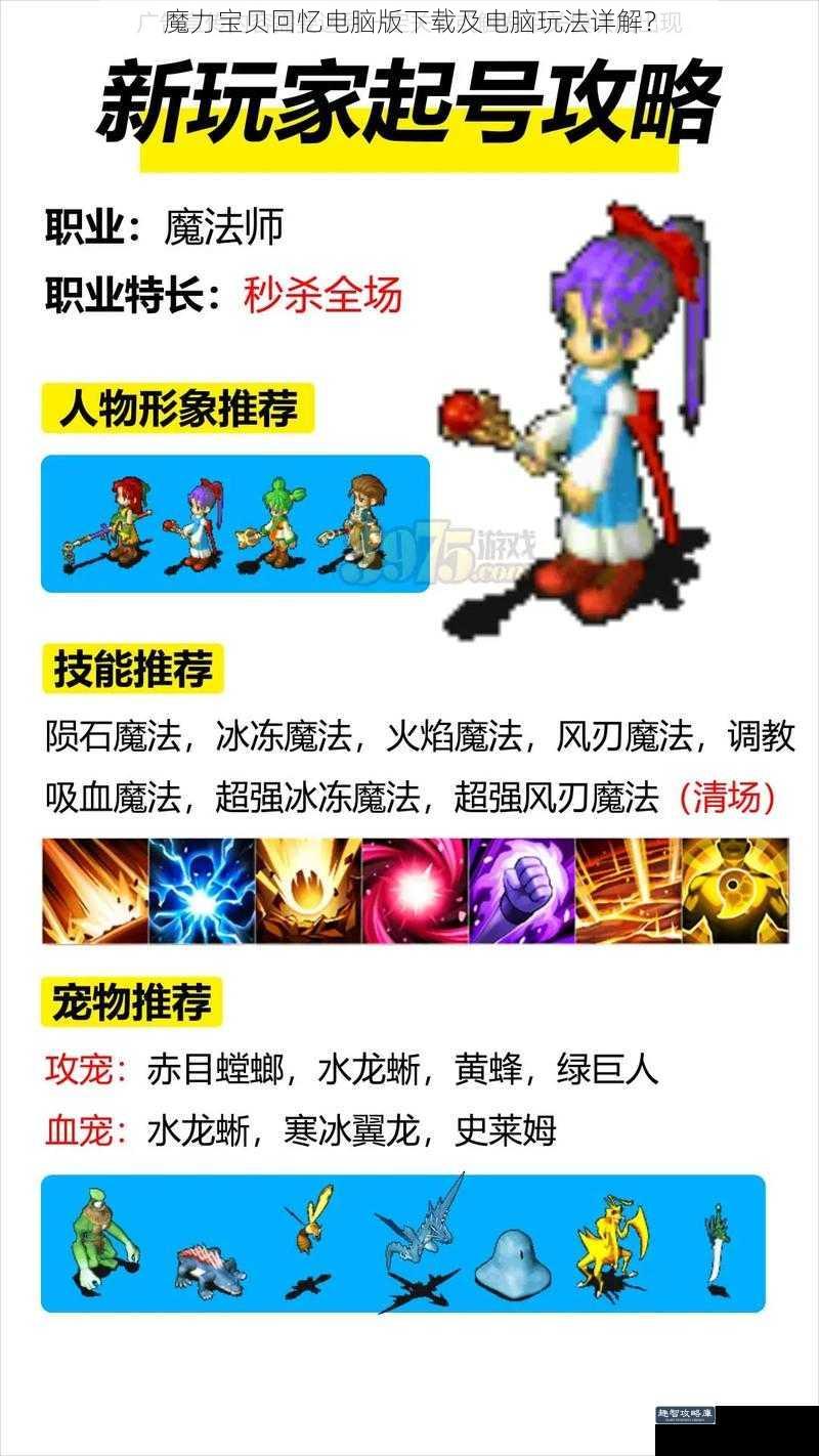 魔力宝贝回忆电脑版下载及电脑玩法详解？