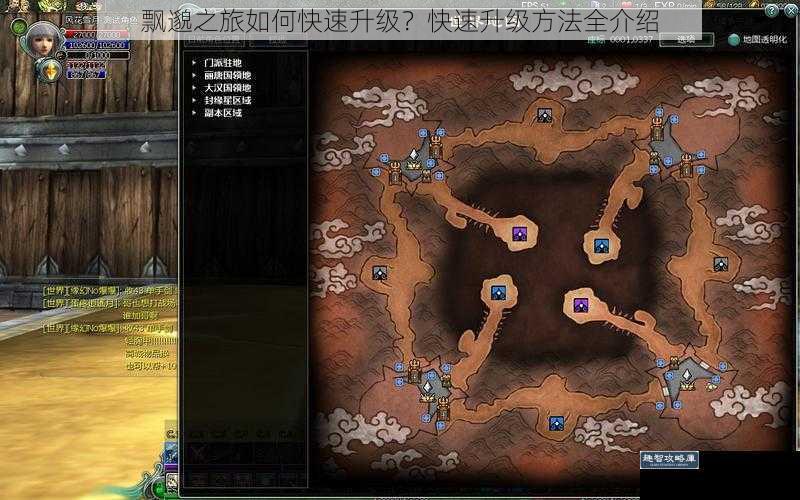 飘邈之旅如何快速升级？快速升级方法全介绍