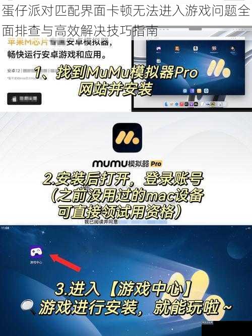 蛋仔派对匹配界面卡顿无法进入游戏问题全面排查与高效解决技巧指南