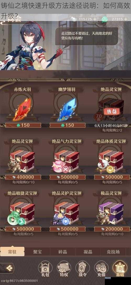 铸仙之境快速升级方法途径说明：如何高效升级？