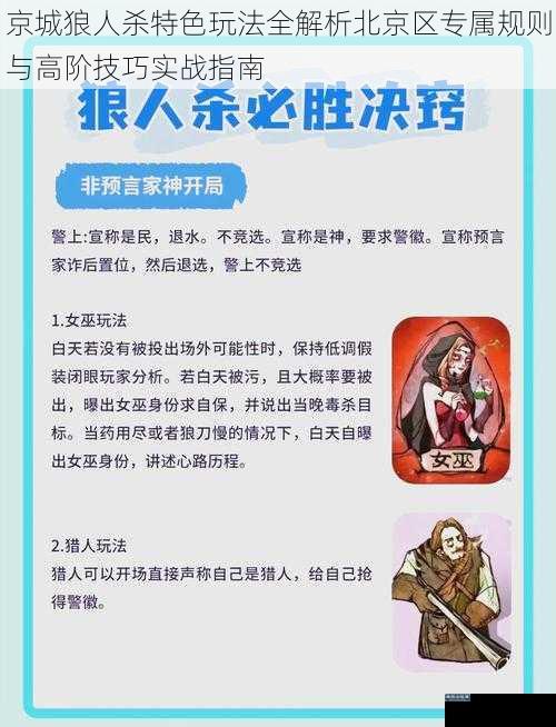 京城狼人杀特色玩法全解析北京区专属规则与高阶技巧实战指南