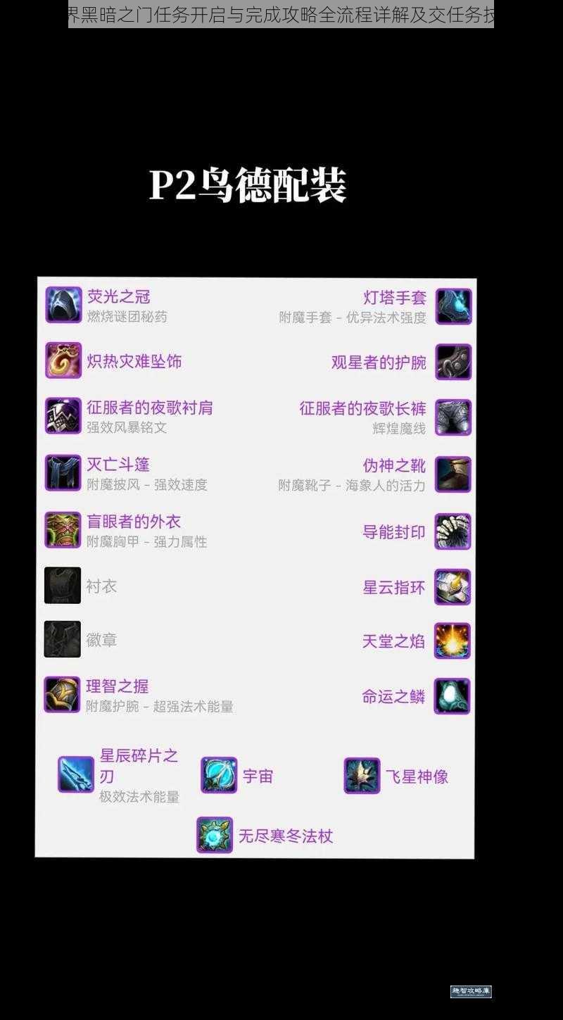 魔兽世界黑暗之门任务开启与完成攻略全流程详解及交任务技巧指南