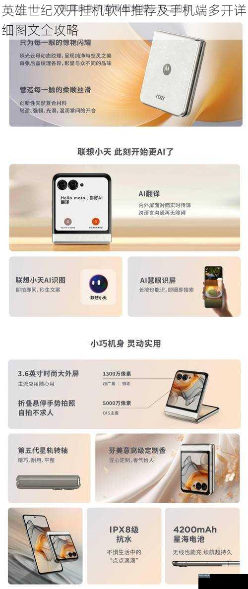 英雄世纪双开挂机软件推荐及手机端多开详细图文全攻略