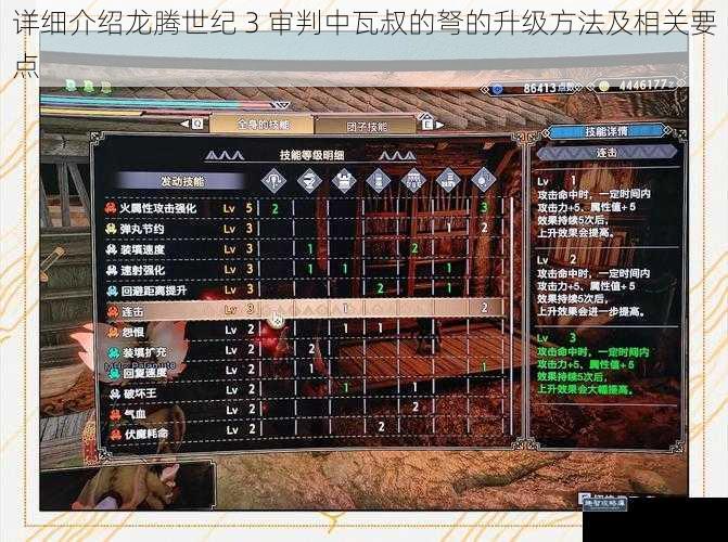 详细介绍龙腾世纪 3 审判中瓦叔的弩的升级方法及相关要点