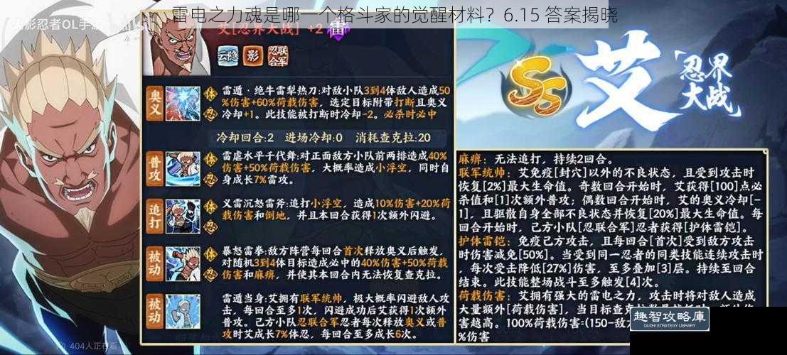 雷电之力魂是哪一个格斗家的觉醒材料？6.15 答案揭晓