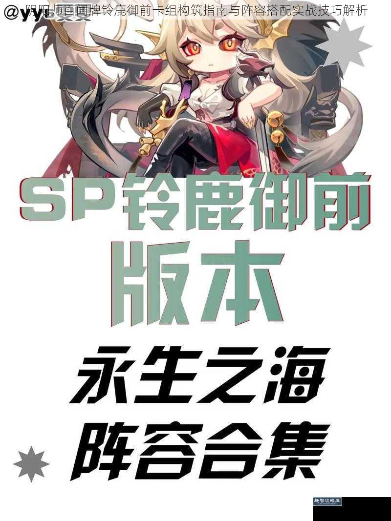 阴阳师百闻牌铃鹿御前卡组构筑指南与阵容搭配实战技巧解析