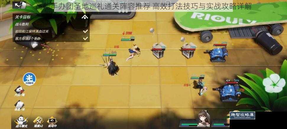 高能手办团圣地巡礼通关阵容推荐 高效打法技巧与实战攻略详解