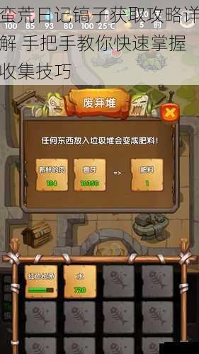 蛮荒日记镐子获取攻略详解 手把手教你快速掌握收集技巧